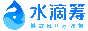 水滴筹